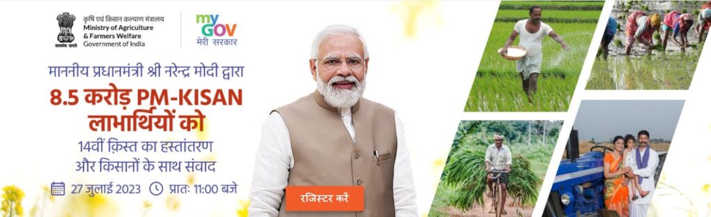 Pradhan Mantri Kisan Samman Nidhi Yojana