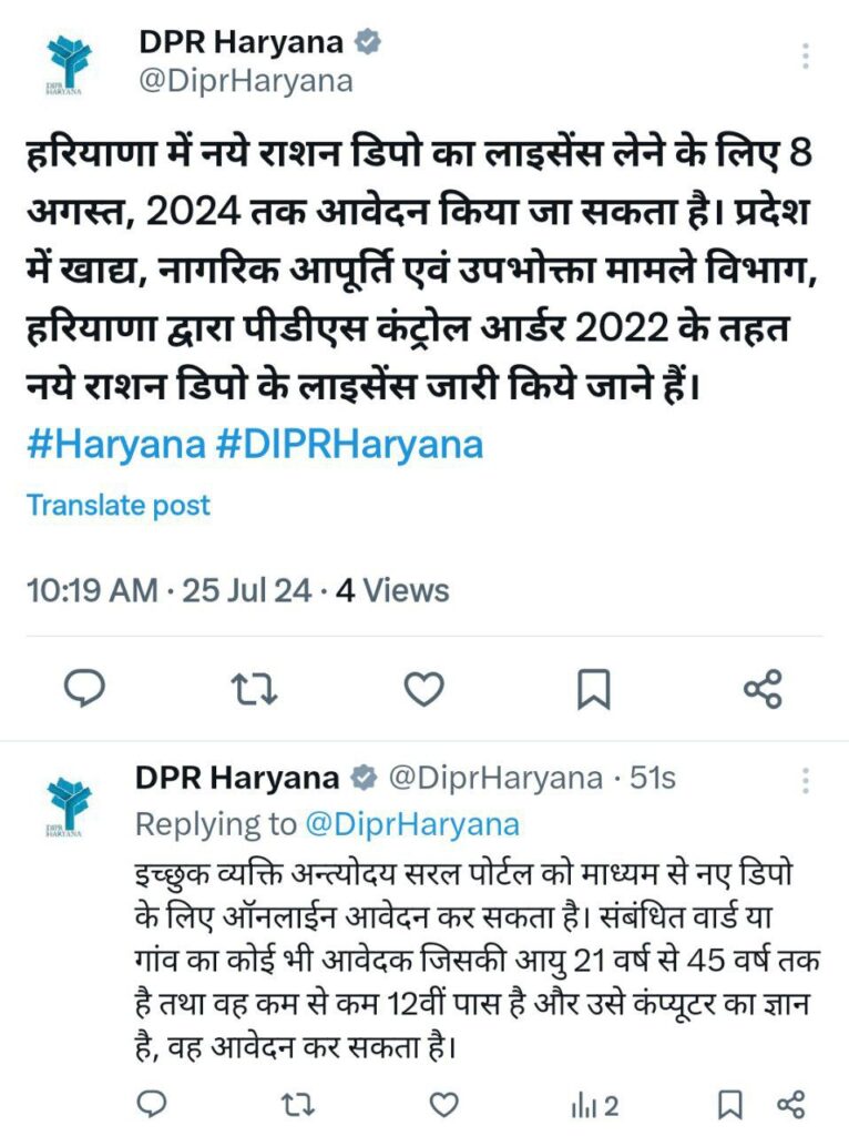 Haryana Ration Depot Apply Online