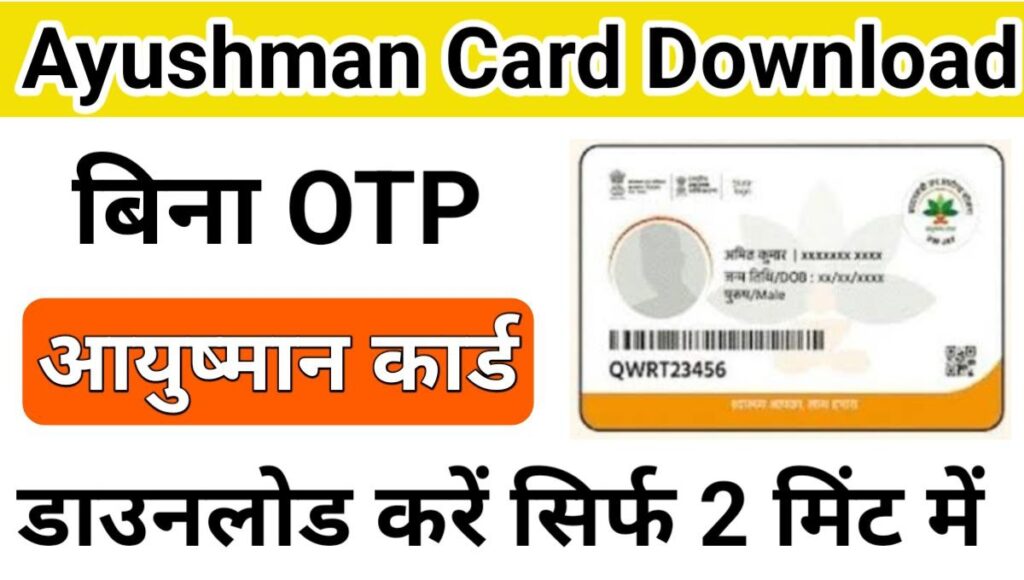 Ayushman Card Download without Otp