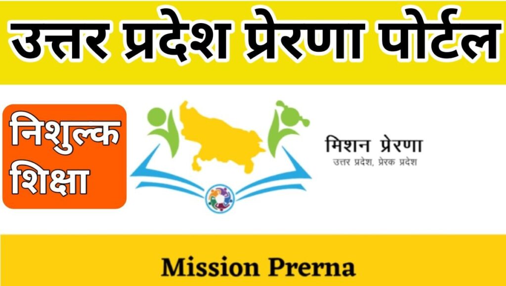 मिशन प्रेरणा लक्ष्य | Mission Prerna Lakshya | Mission Prerna | ARnewsNtech  - YouTube