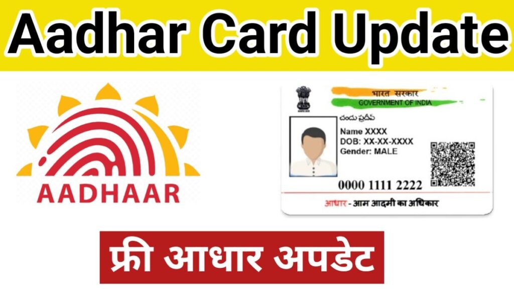 Aadhar Card Update