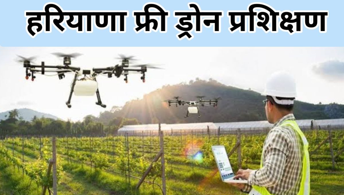 Haryana free drone training