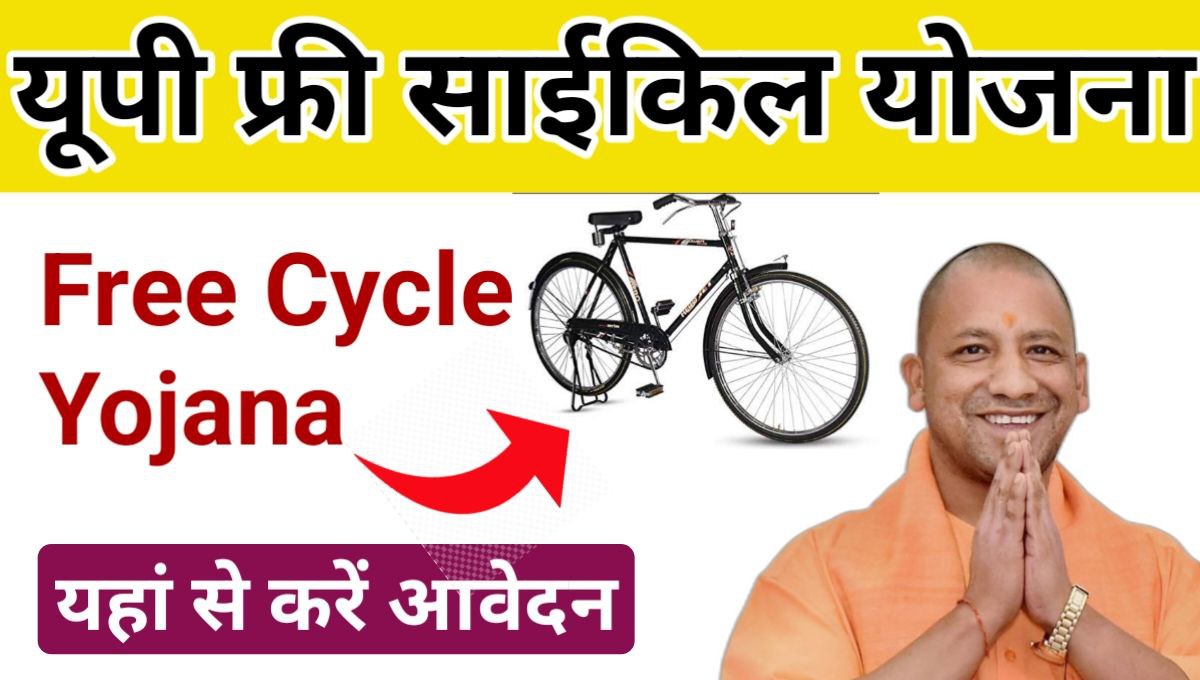 UP Free Cycle Yojana Apply Online