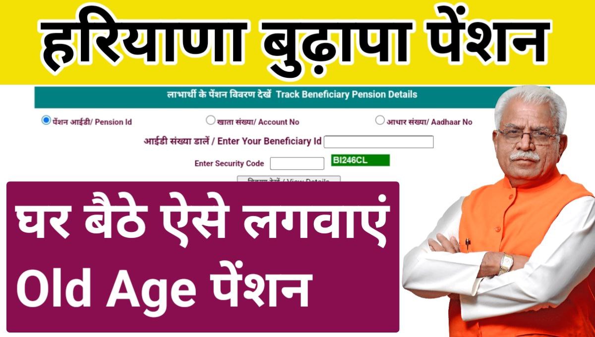 Haryana Old Age Pension Apply Online