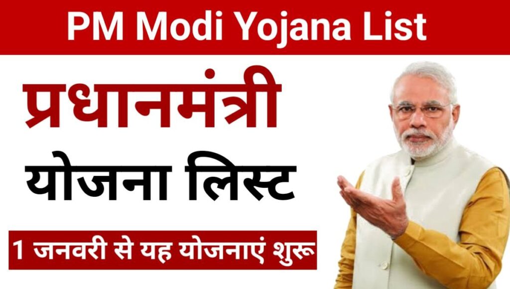 PM Modi Yojana