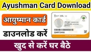 Ayushman Card Download PDF