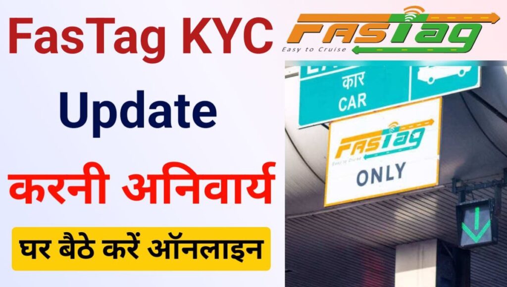 Fastag KYC Update Online