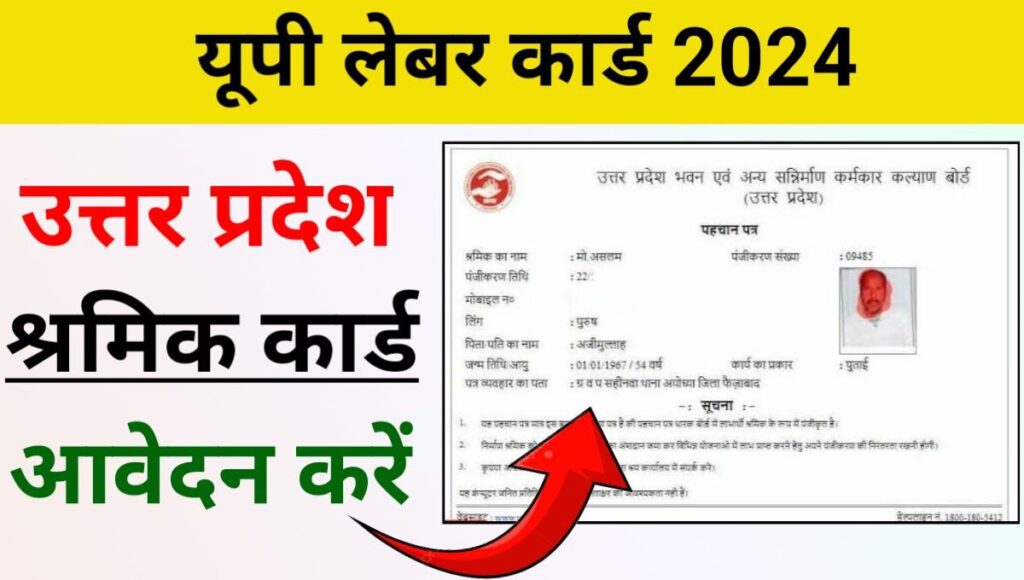 UP Labour Card 2024