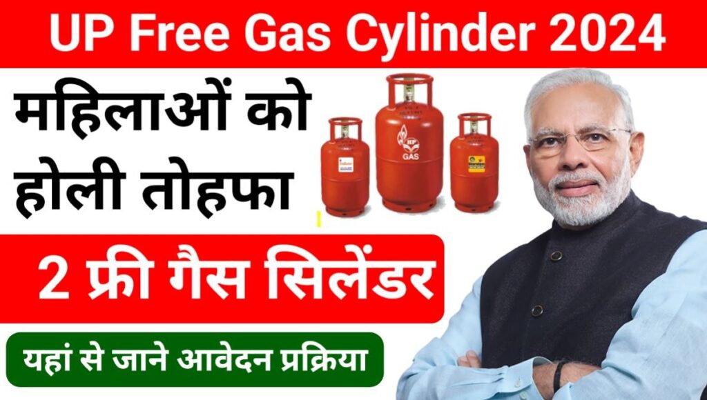UP Free Gas Cylinder 2024