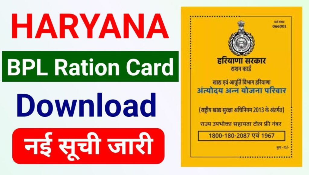 Haryana BPL Ration Card Download