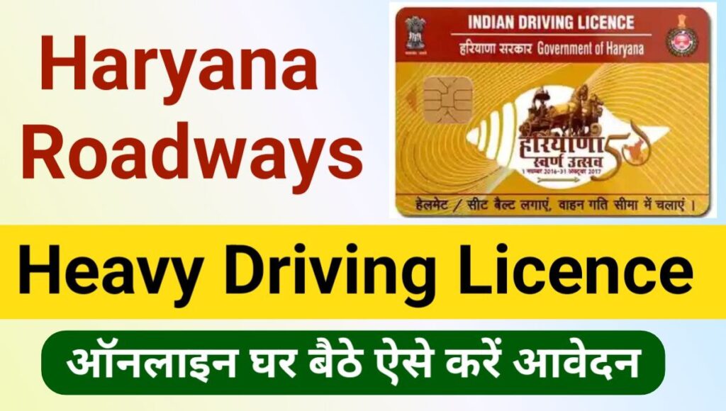 Haryana Roadways Heavy Driving Licence