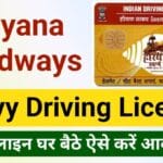 Haryana Roadways Heavy Driving Licence