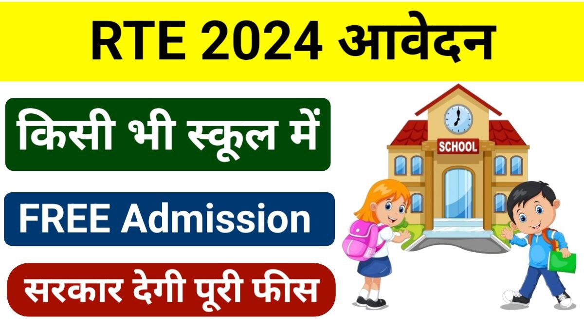 RTE Admission Scheme 2024