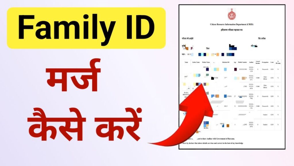 Family ID Merge Kaise Kare