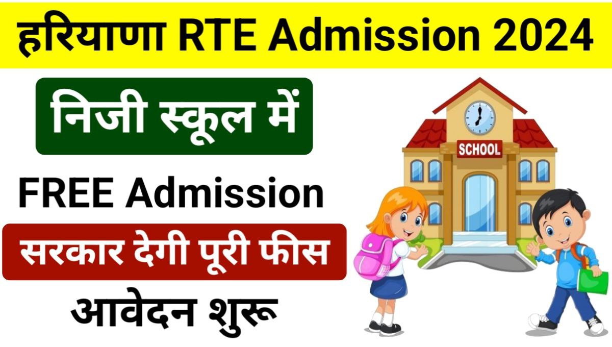 RTE Admission Scheme Haryana