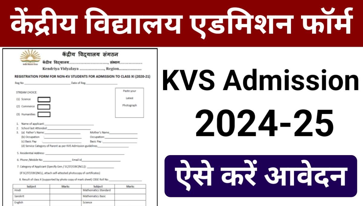 KVS Admission 2024-25