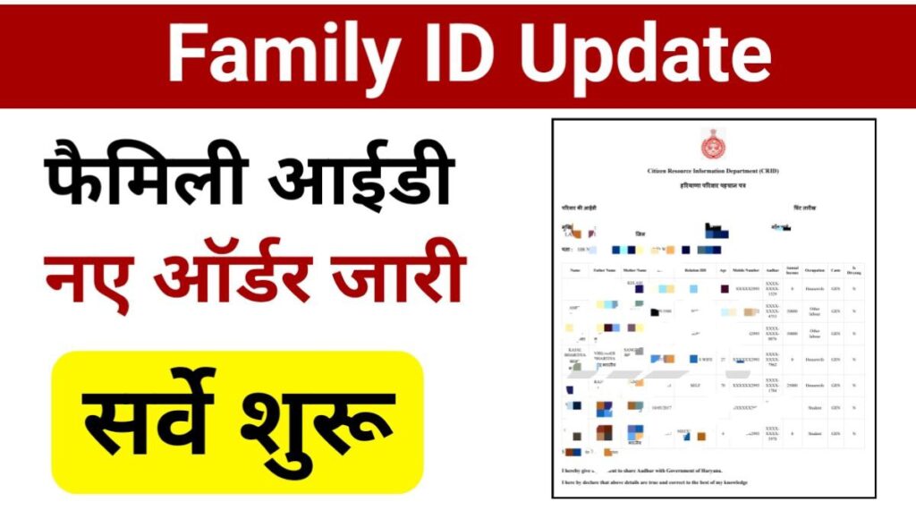 family id new update