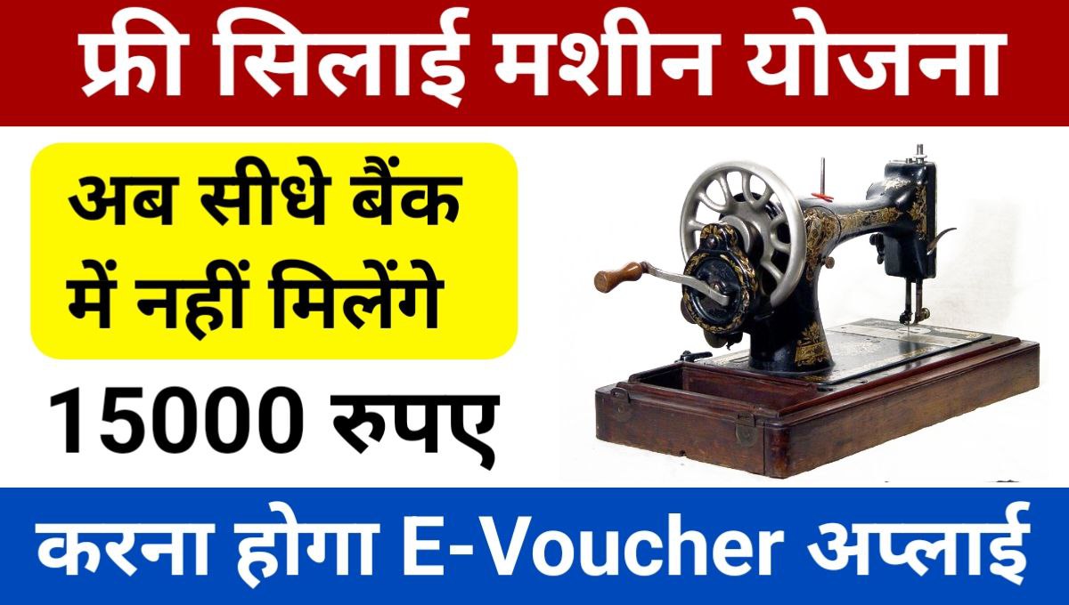 Free Silai Machine Toolkit e-Voucher Payment