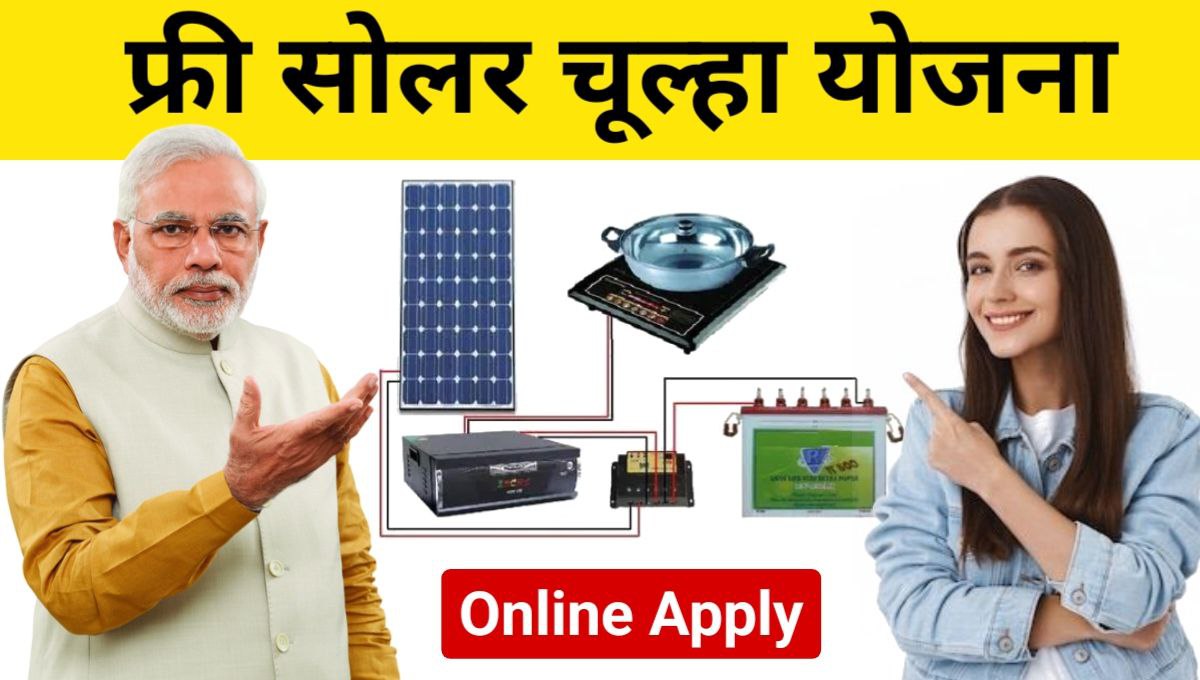 Free Solar Chulha Yojana Online Registration
