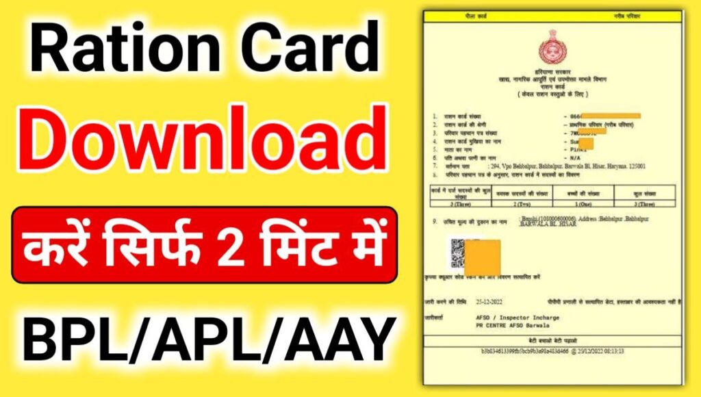 Haryana Ration Card Download