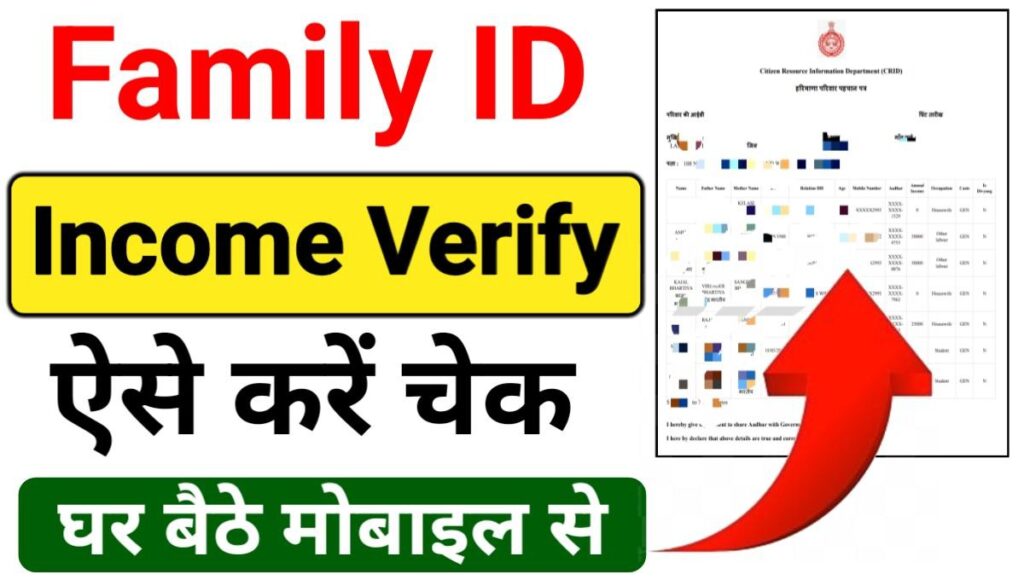 Family id Income Verify Check