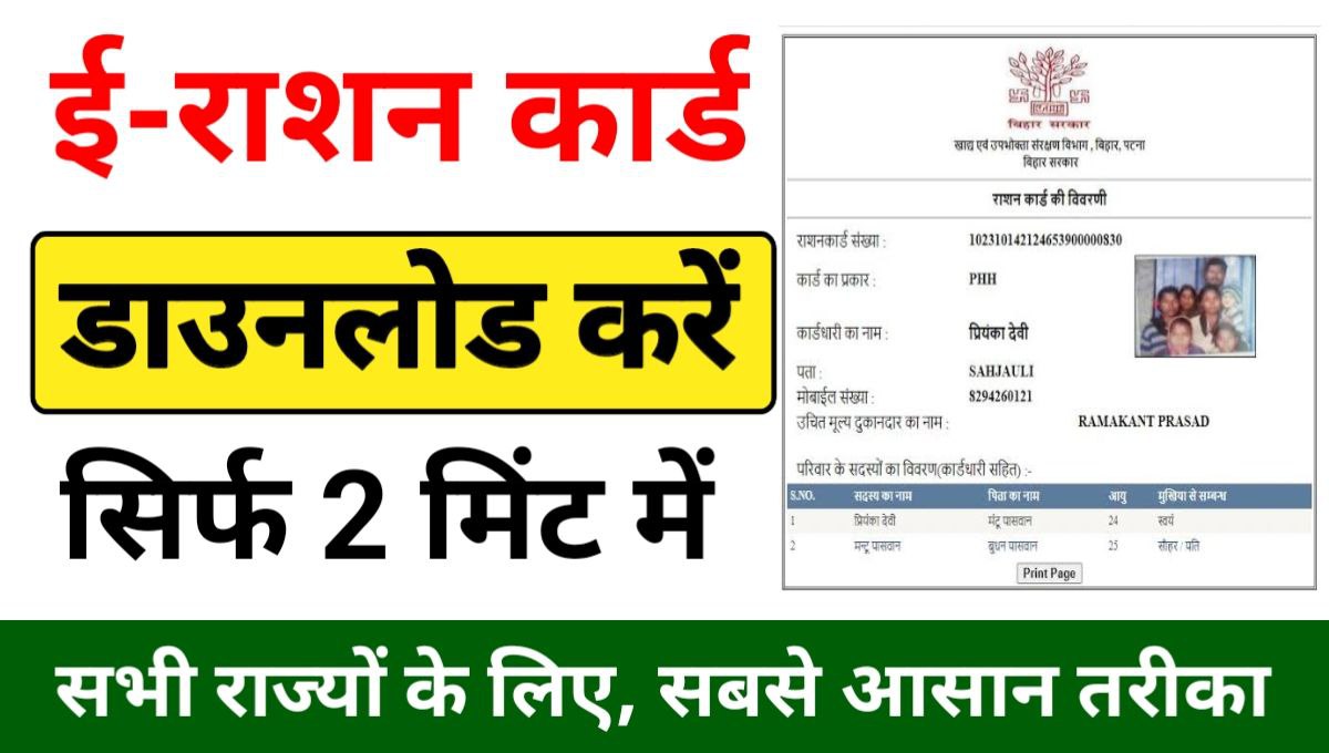 E Ration Card 2024 Download