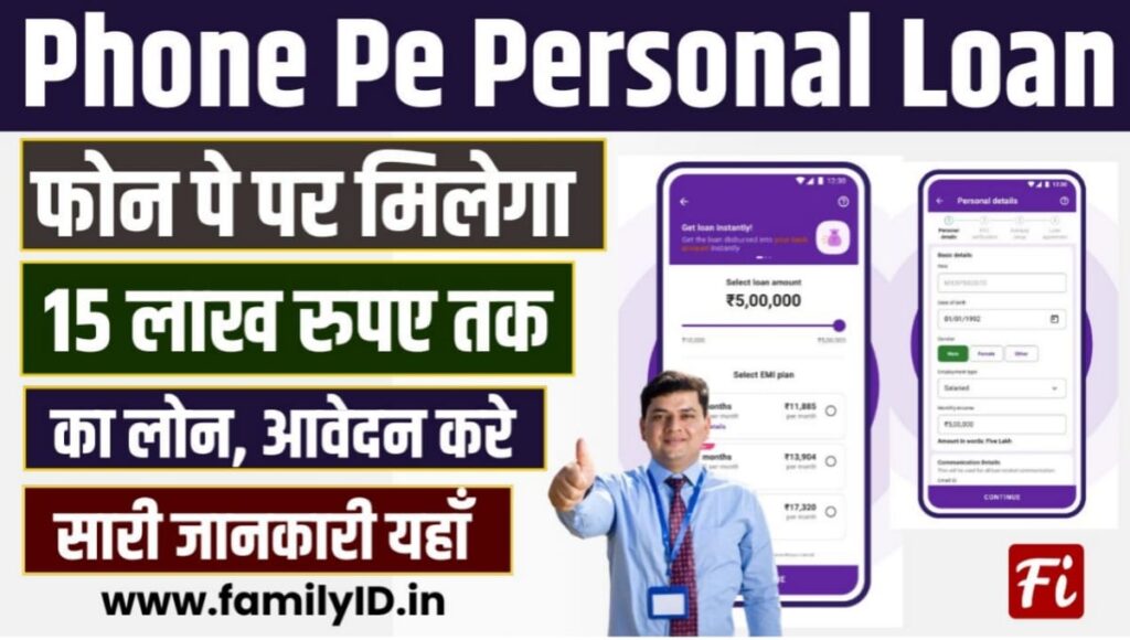 Phone Pe Personal Loan