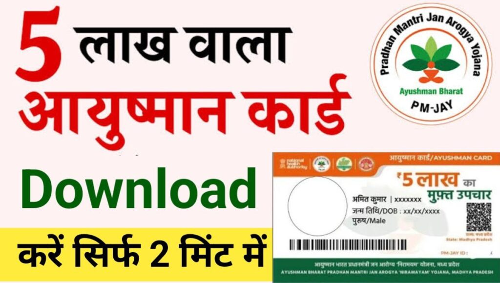 Haryana Ayushman Card Download