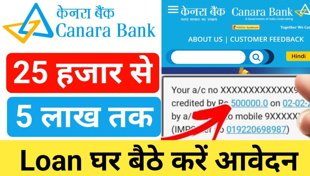 Canara Bank Personal Loan Apply - FamilyID.in