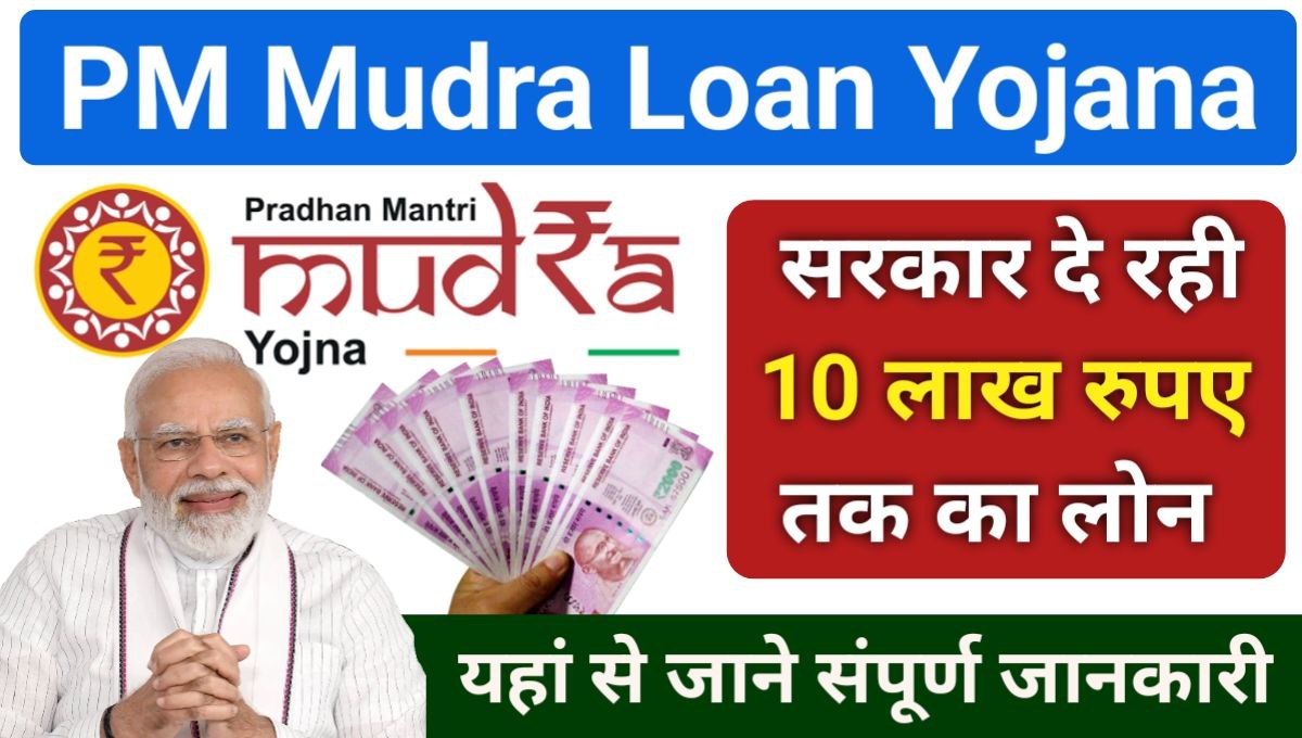 PM Mudra loan Yojana