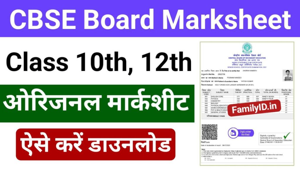 CBSE Board Marksheet Download