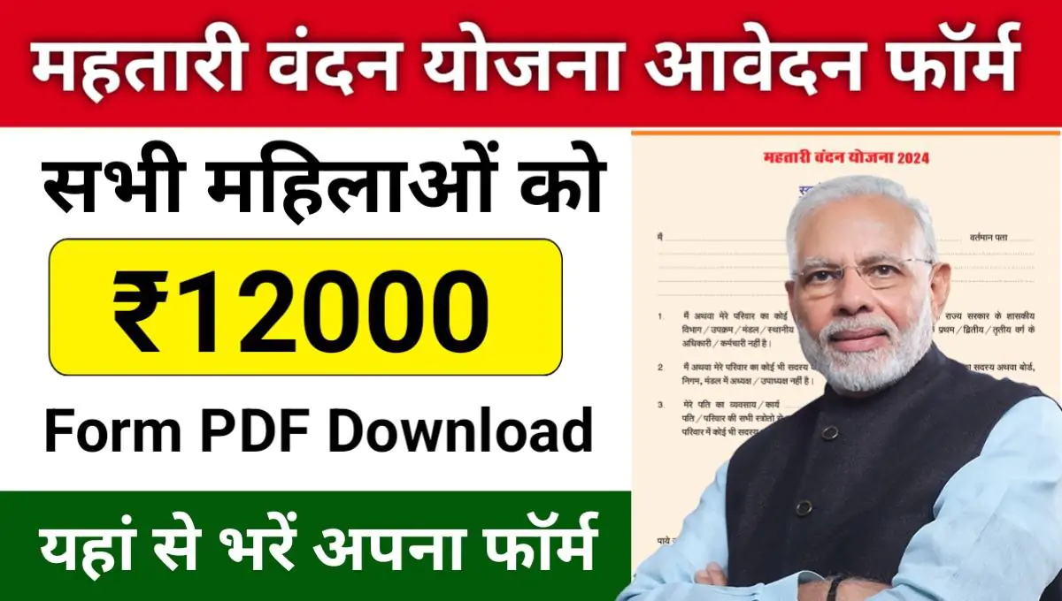 Mahtari Vandana Yojana Form Download