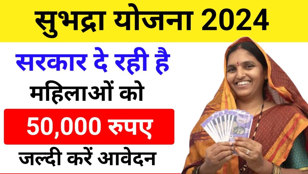 Subhadra Yojana Online Apply 2024