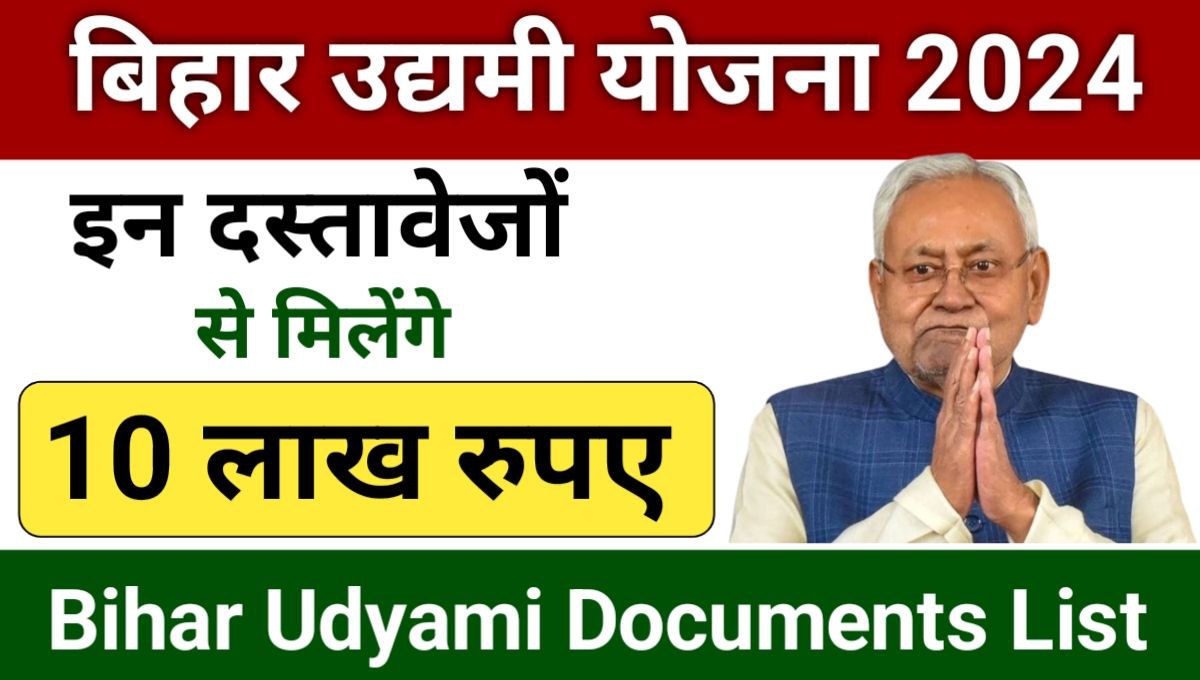 Bihar Udyami Yojana Document List 2024