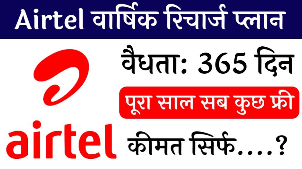 Airtel 365 days Recharge Plan