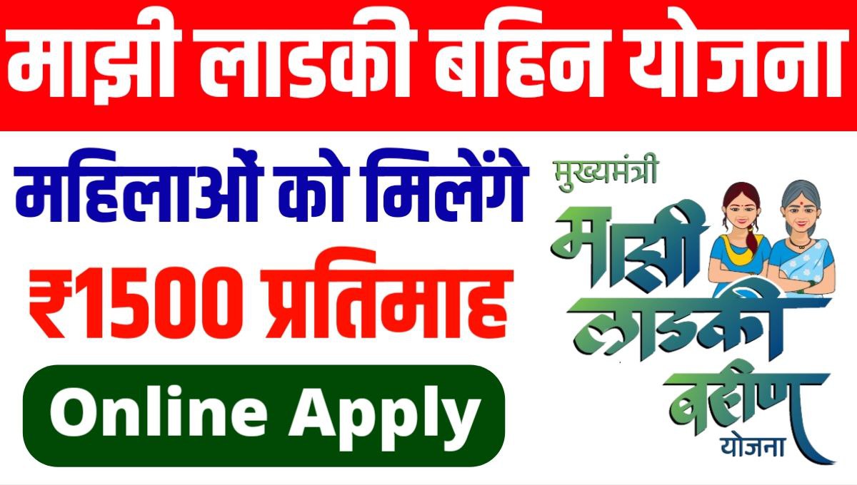 Ladki Bahin Maharashtra Online Apply 2024