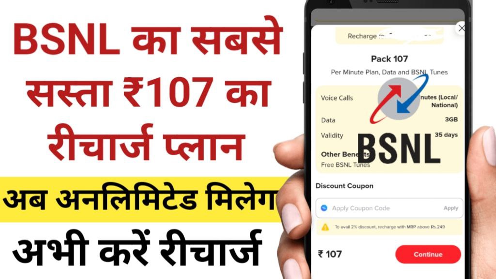 BSNL New Recharge Plan