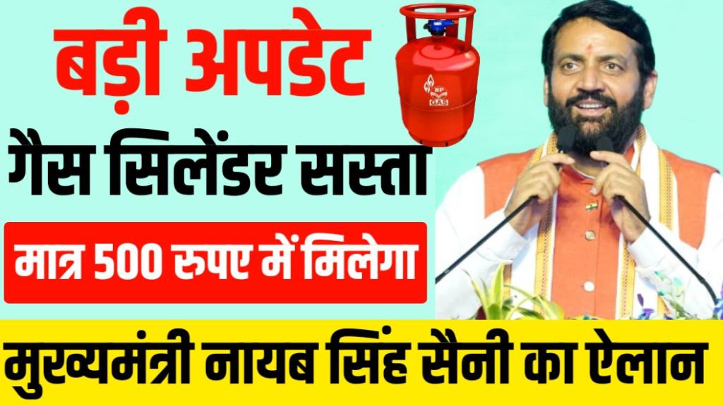 haryana gas cylinder price 500rs