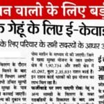 Ration Card KYC News