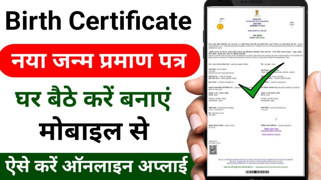 Birth Certificate Apply Online