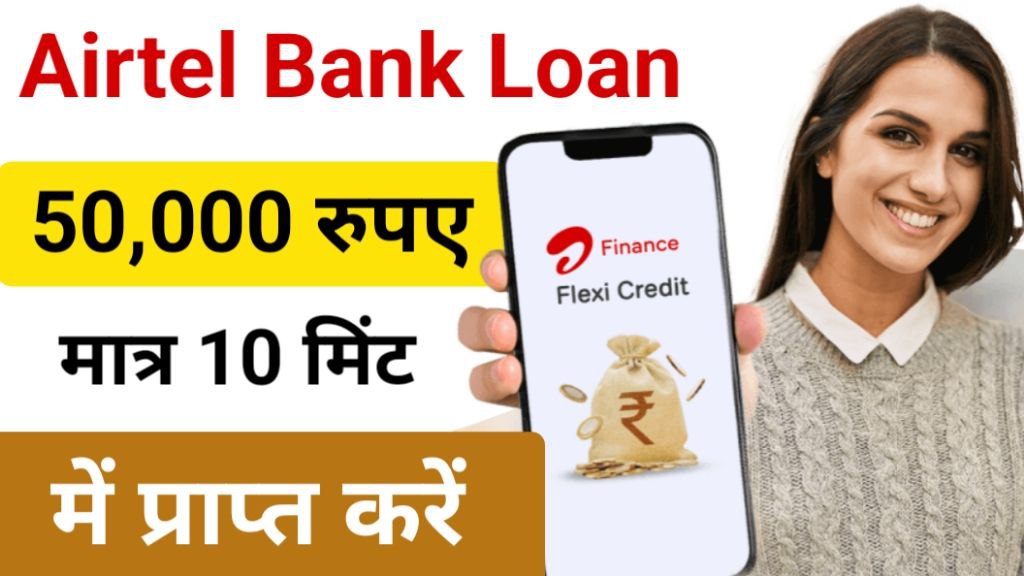 Airtel Payment Bank Loan