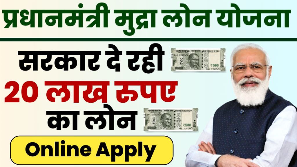 Pradhan Mantri Mudra Loan Yojana