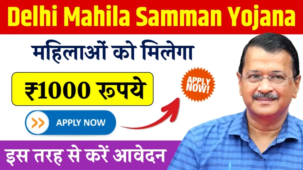 Delhi Mahila Samman Yojana 2025