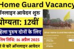 Home Guard Vacancy