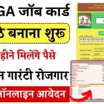 NREGA Job Card Online Apply