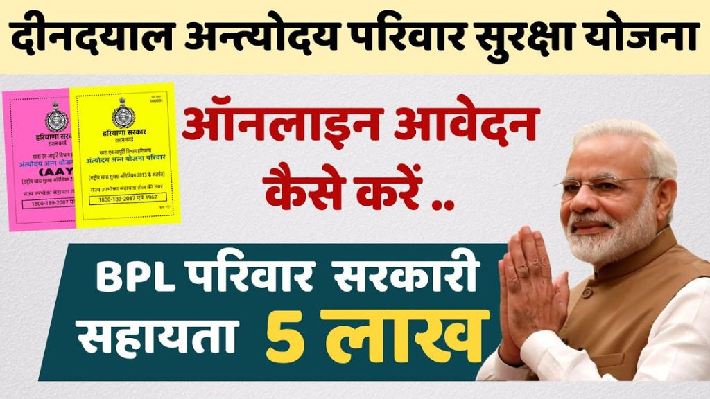 Dayalu Yojana Haryana Apply Online