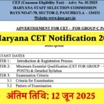 Haryana CET Notification 2025