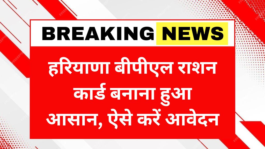 Haryana BPL Ration Card