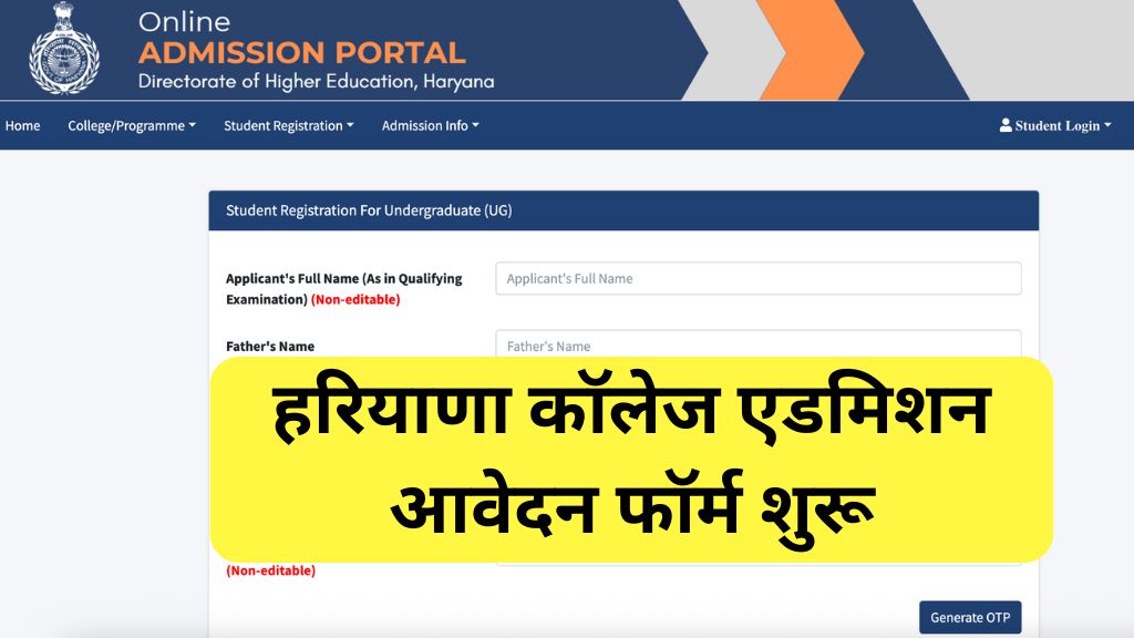Haryana College Admission 2025