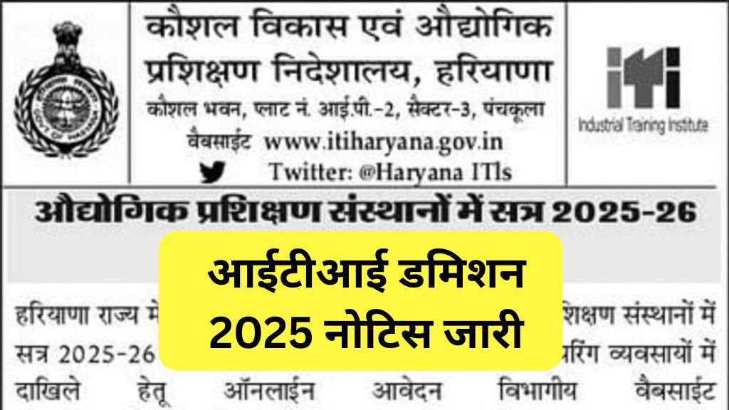 ITI Admission Haryana 2025